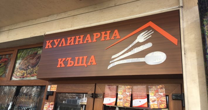 Реклами с еталбонд